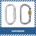 Карабіни
