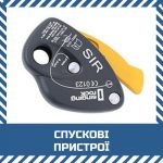Спускові пристрої