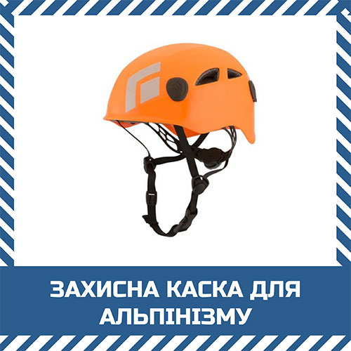 Захисна каска для альпінізму Black Diamond Half Dome